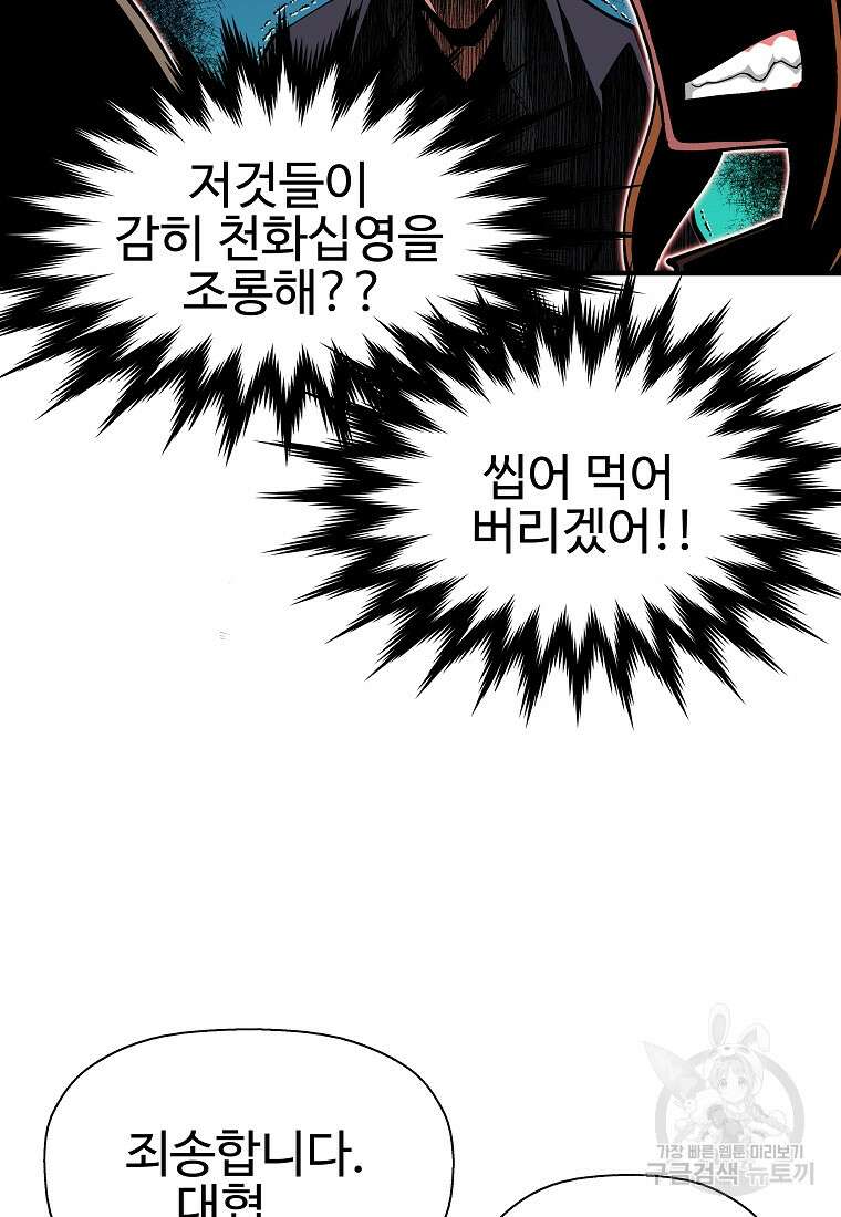 오합지존 72화 88