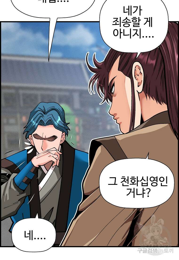 오합지존 72화 89