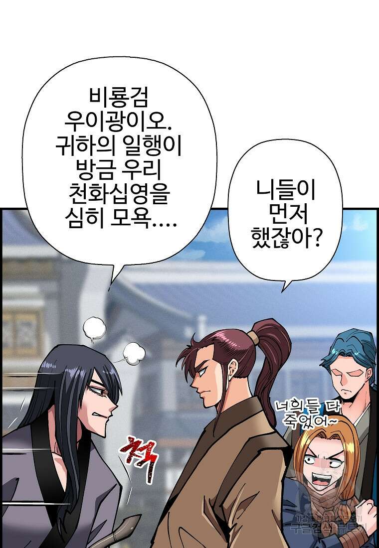 오합지존 72화 90