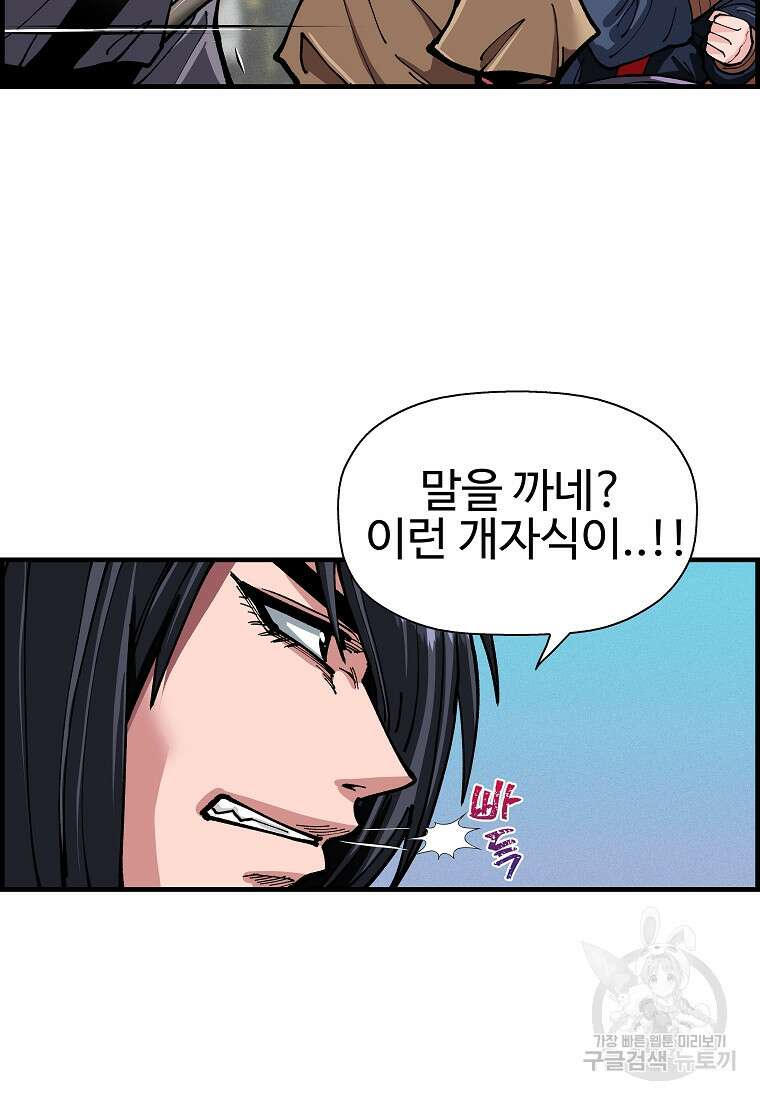 오합지존 72화 91