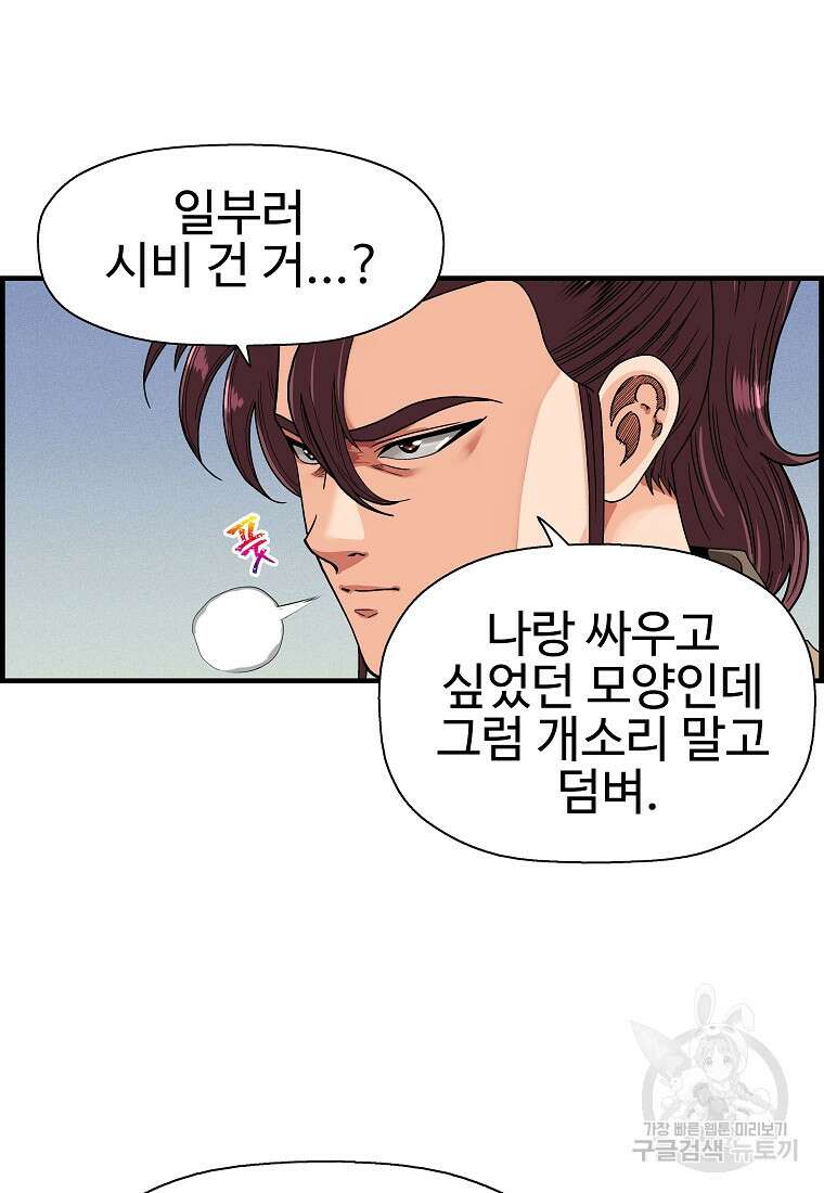 오합지존 72화 92