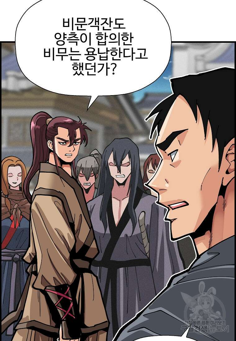 오합지존 72화 93