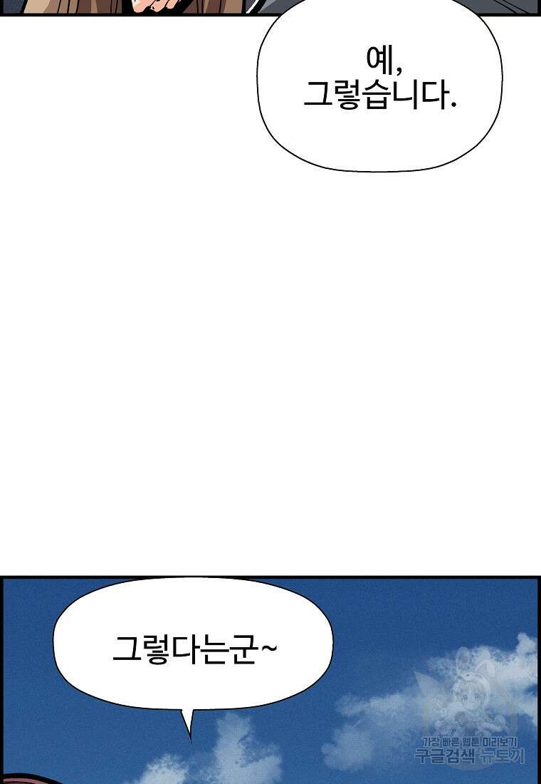 오합지존 72화 94