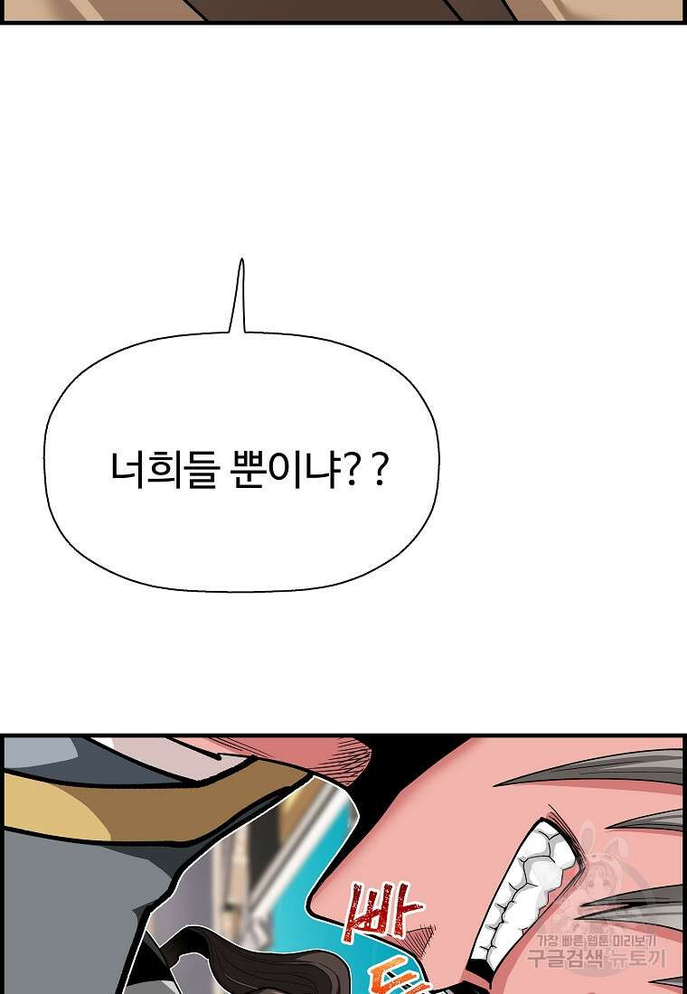 오합지존 72화 96