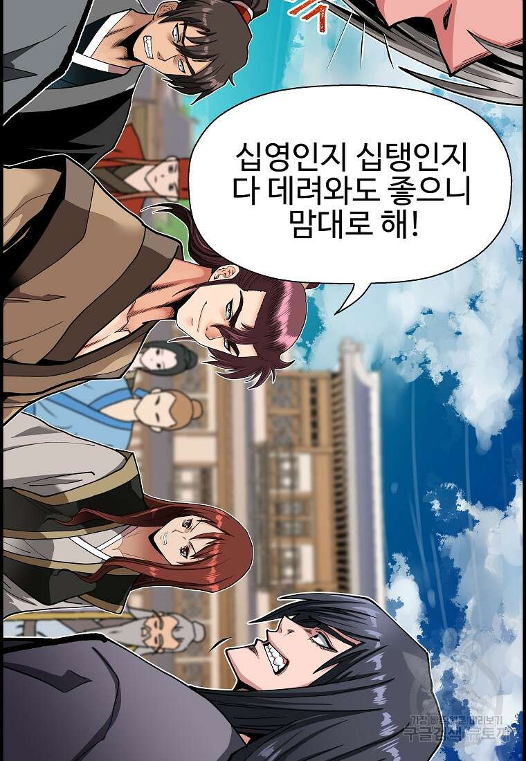 오합지존 72화 97