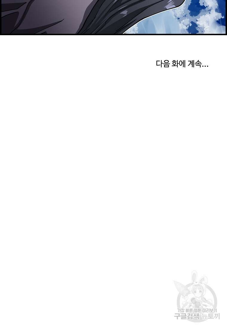 오합지존 72화 98