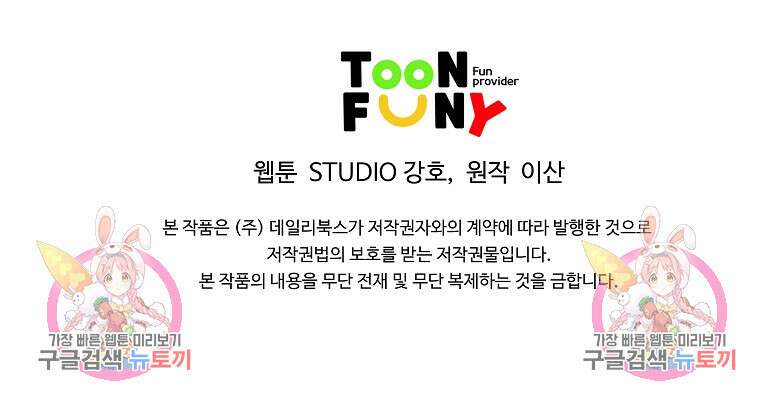 오합지존 72화 99