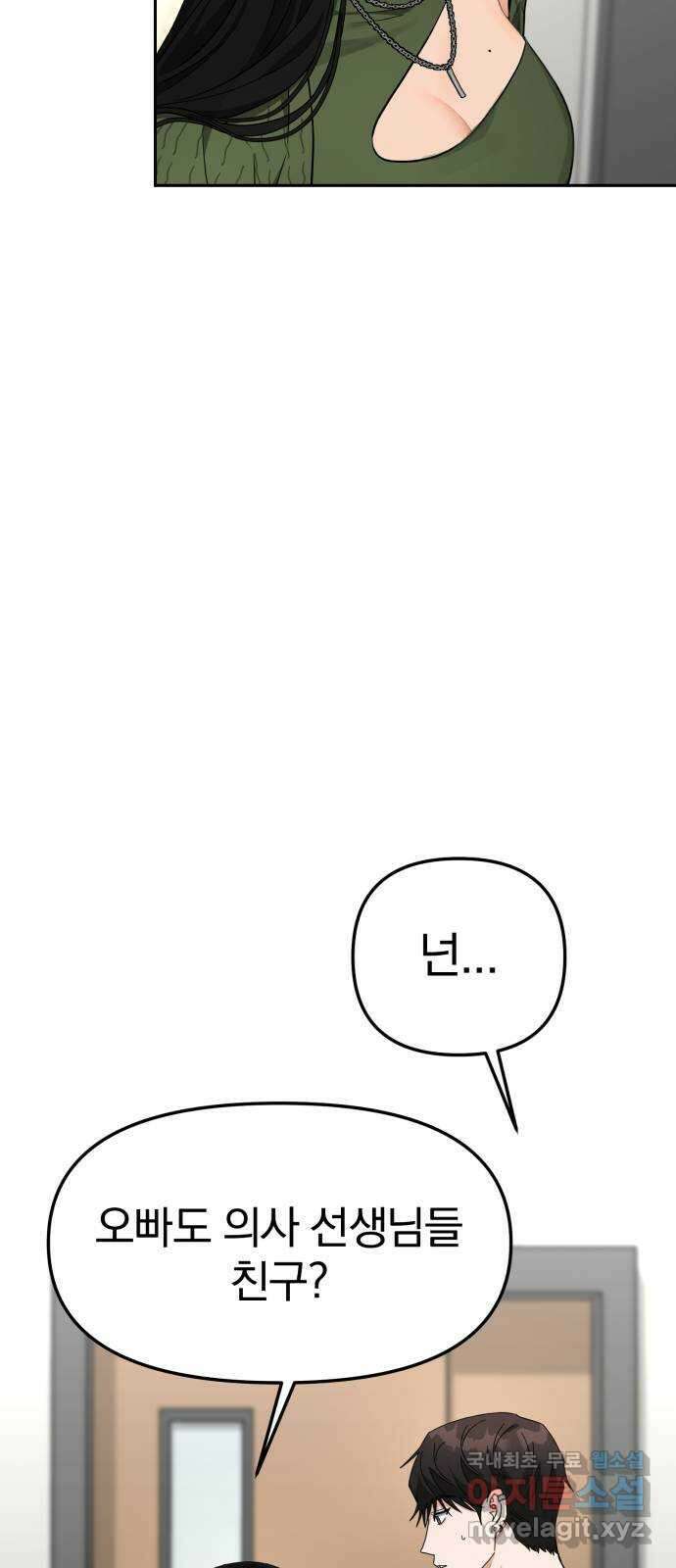 악마라고 불러다오 44화 그림자 2
