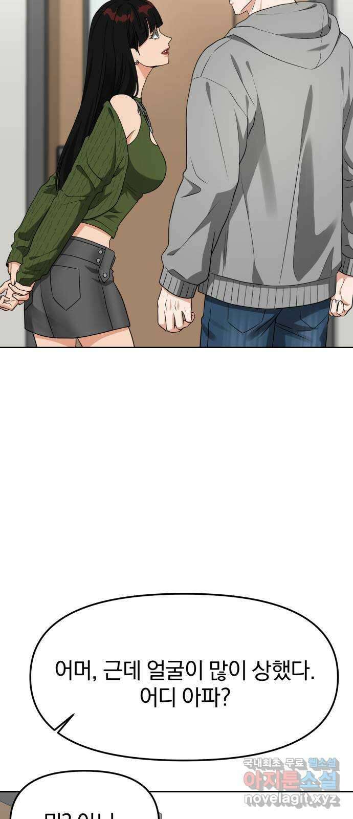 악마라고 불러다오 44화 그림자 3
