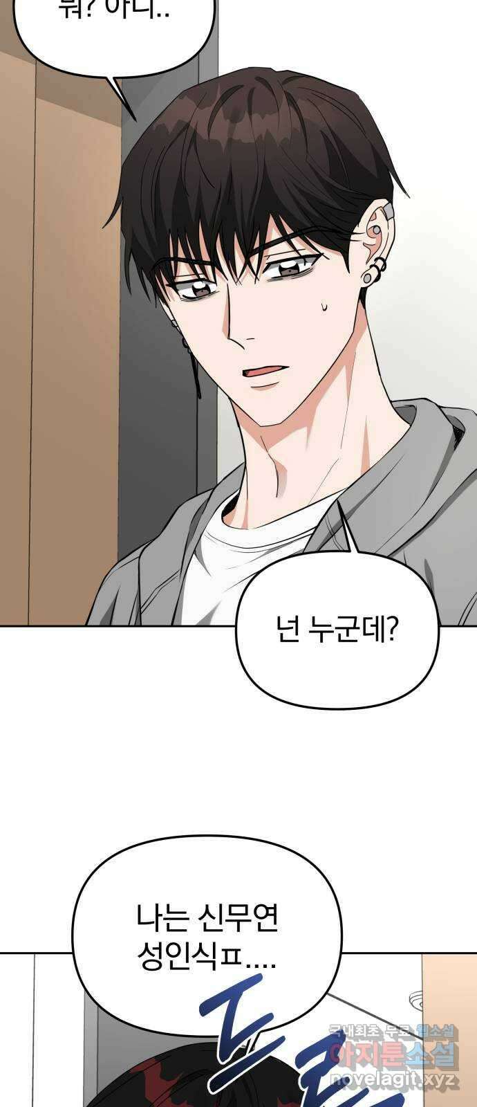 악마라고 불러다오 44화 그림자 4