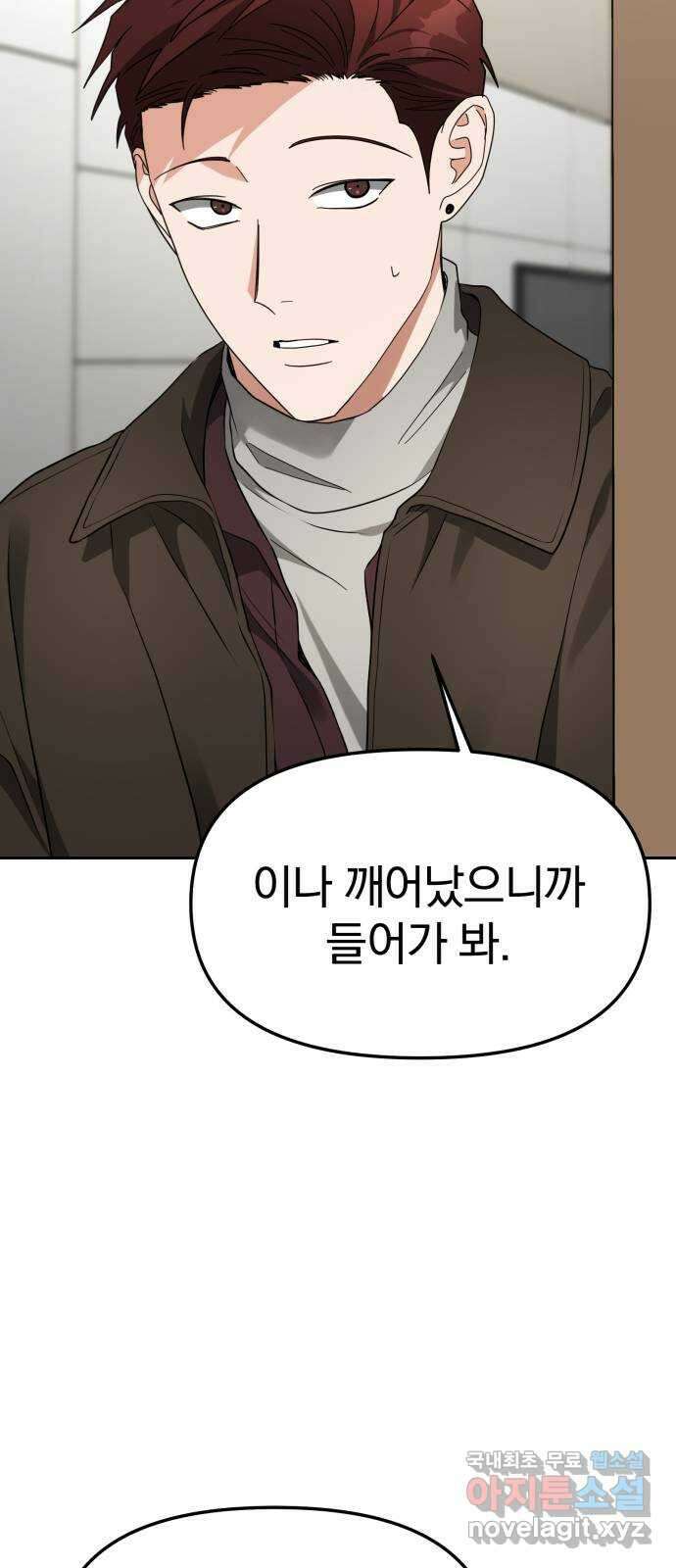 악마라고 불러다오 44화 그림자 7