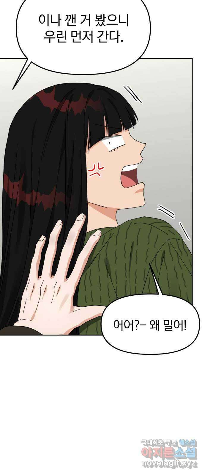 악마라고 불러다오 44화 그림자 8