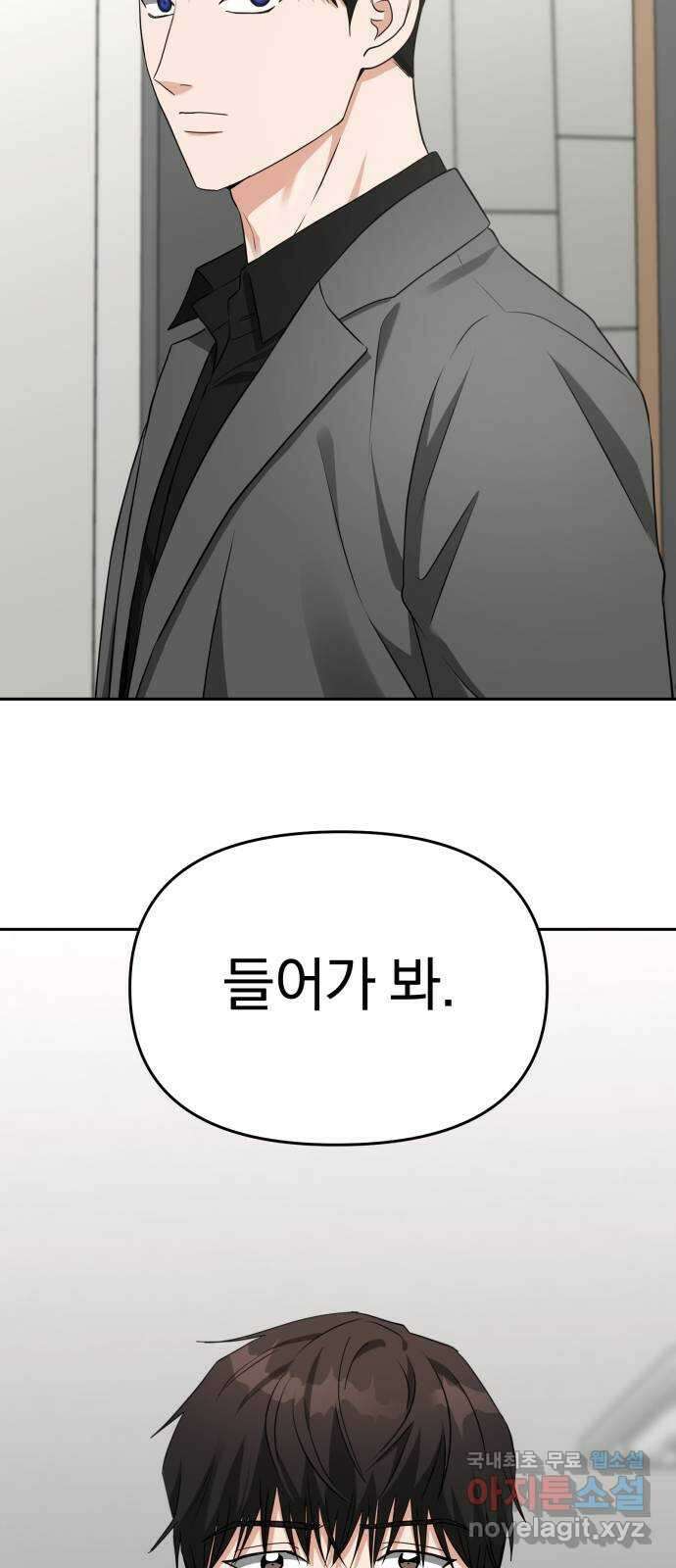 악마라고 불러다오 44화 그림자 11