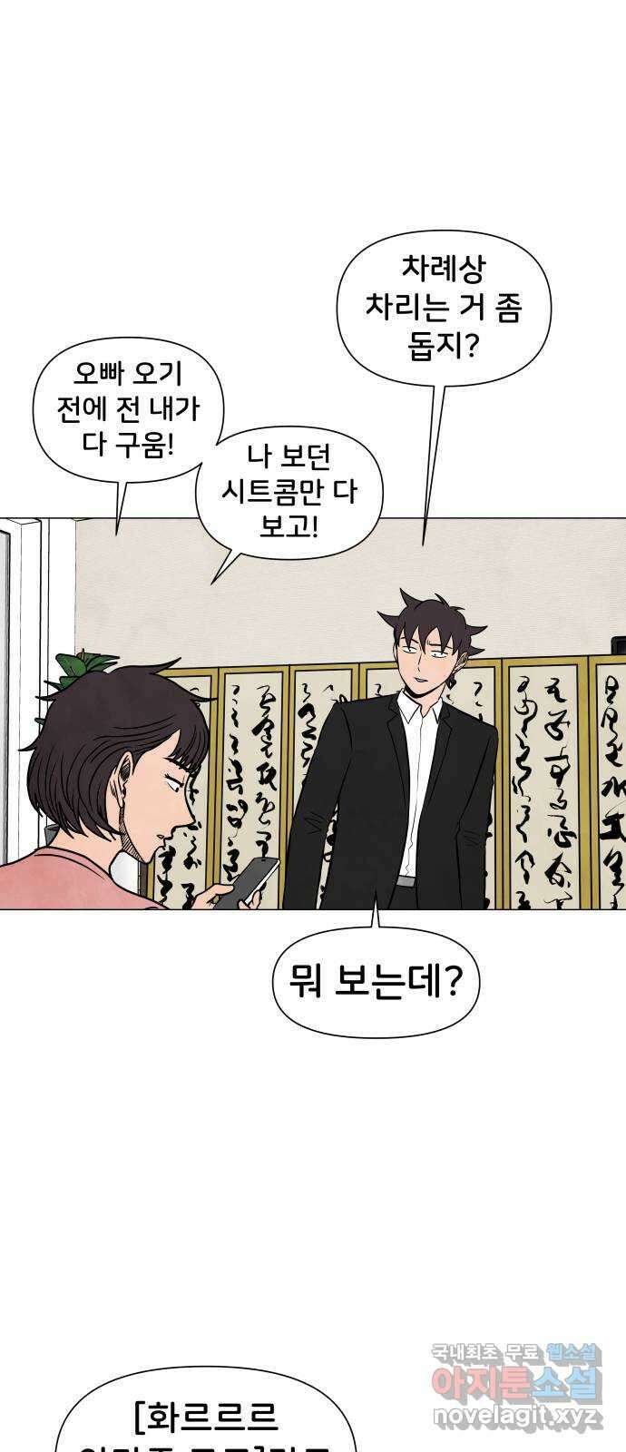 후덜덜덜 남극전자 184화 명절은 가족과 함께 6