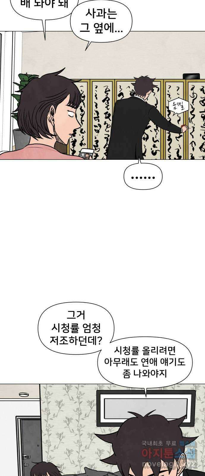 후덜덜덜 남극전자 184화 명절은 가족과 함께 10