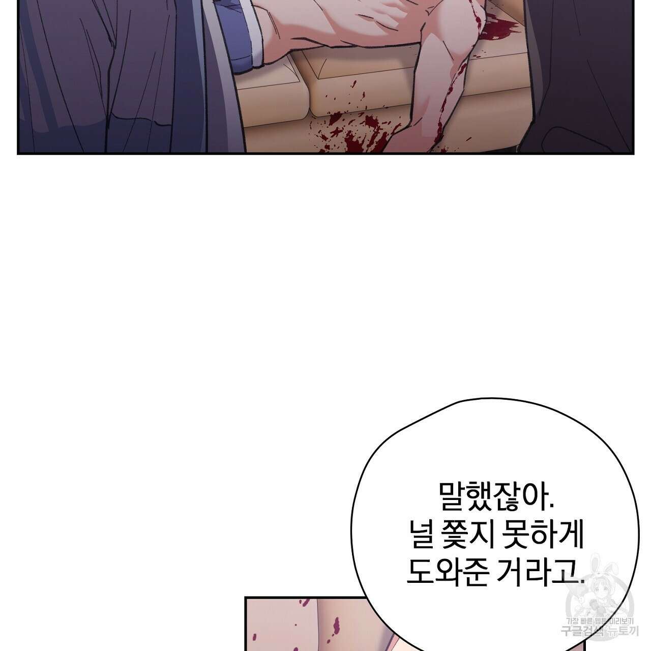 사냥꾼에게서 도망쳤다 4화 2