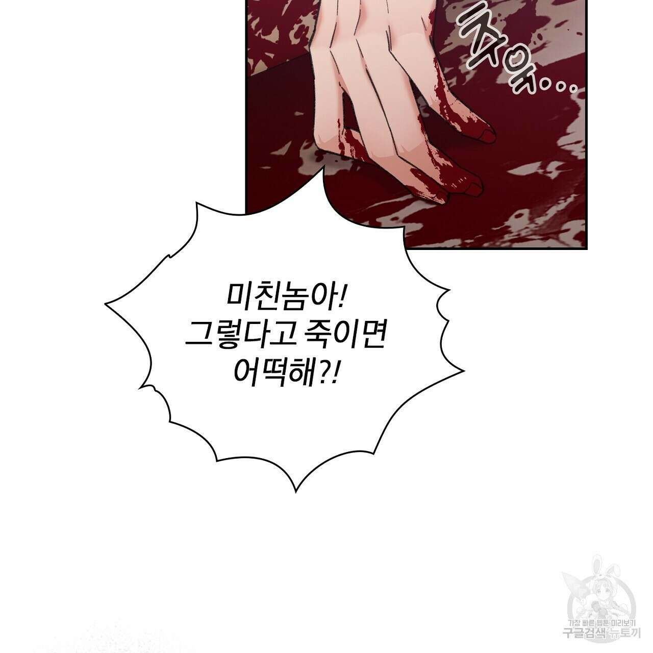사냥꾼에게서 도망쳤다 4화 4
