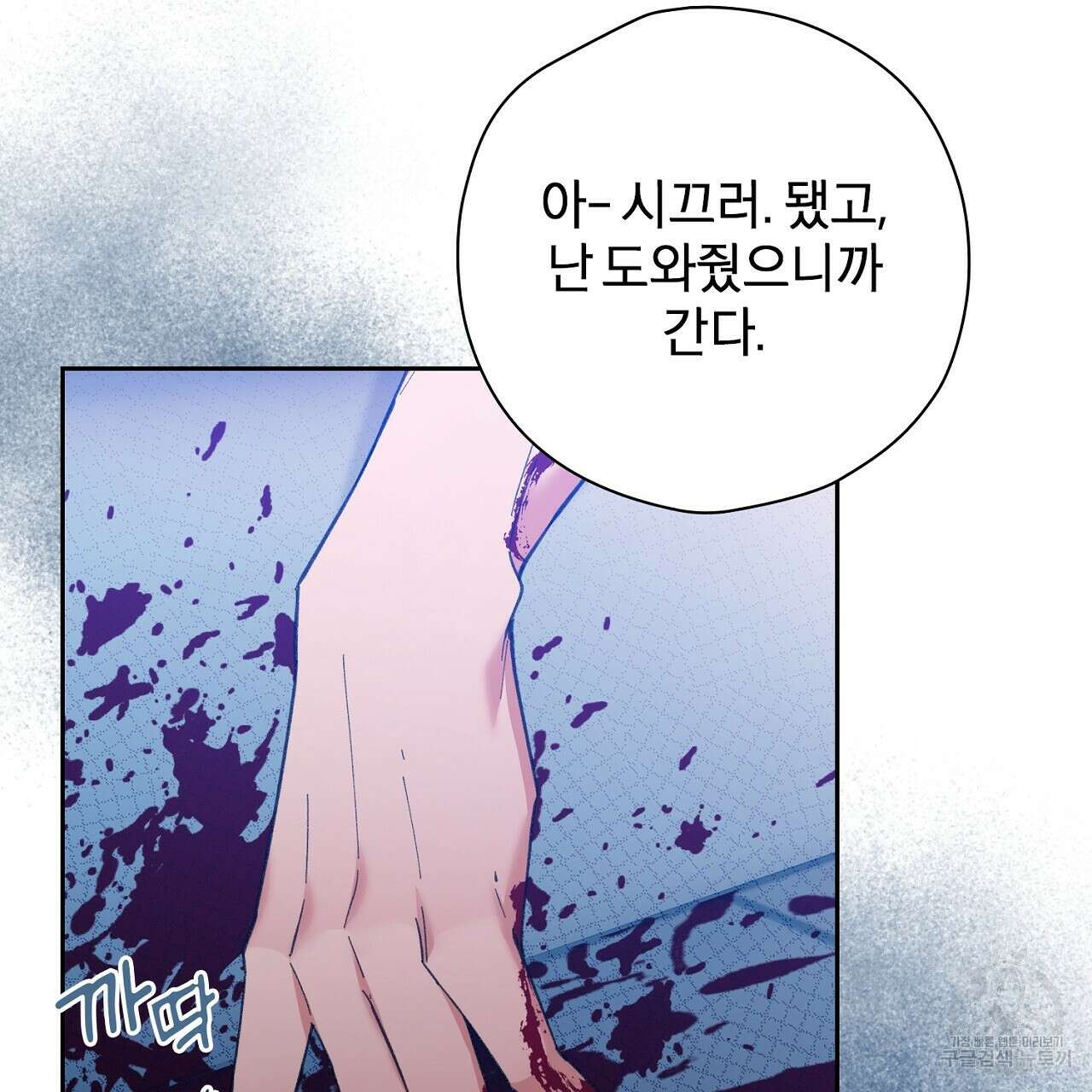사냥꾼에게서 도망쳤다 4화 5