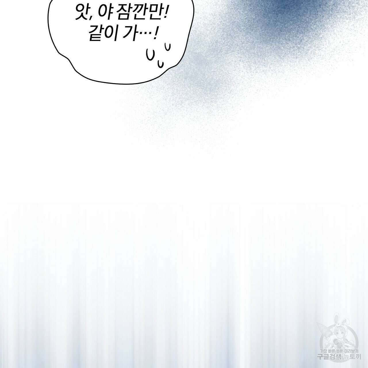 사냥꾼에게서 도망쳤다 4화 7