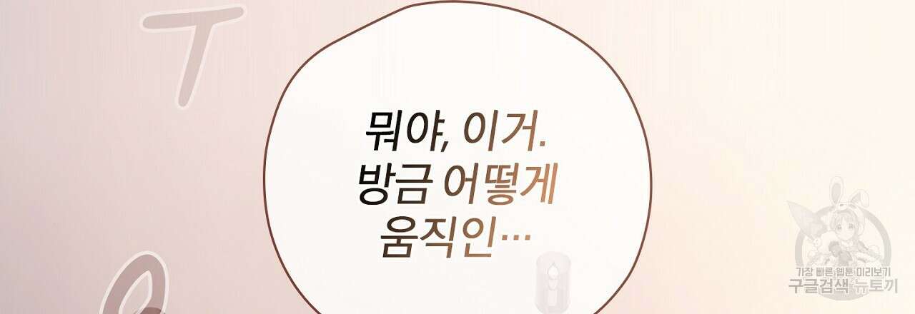 사냥꾼에게서 도망쳤다 4화 15