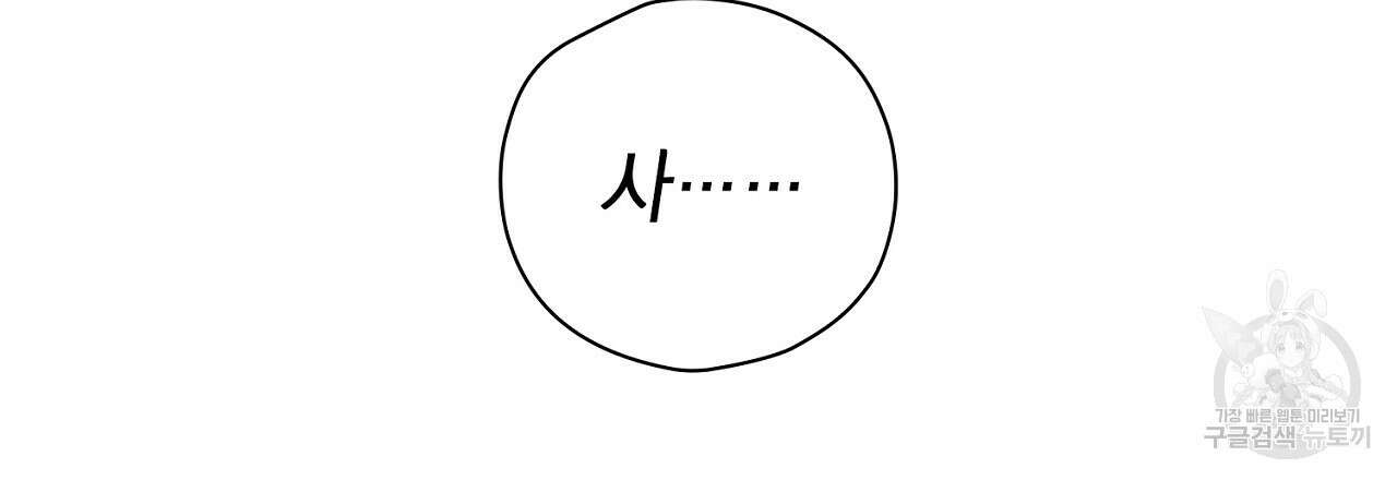 사냥꾼에게서 도망쳤다 4화 27
