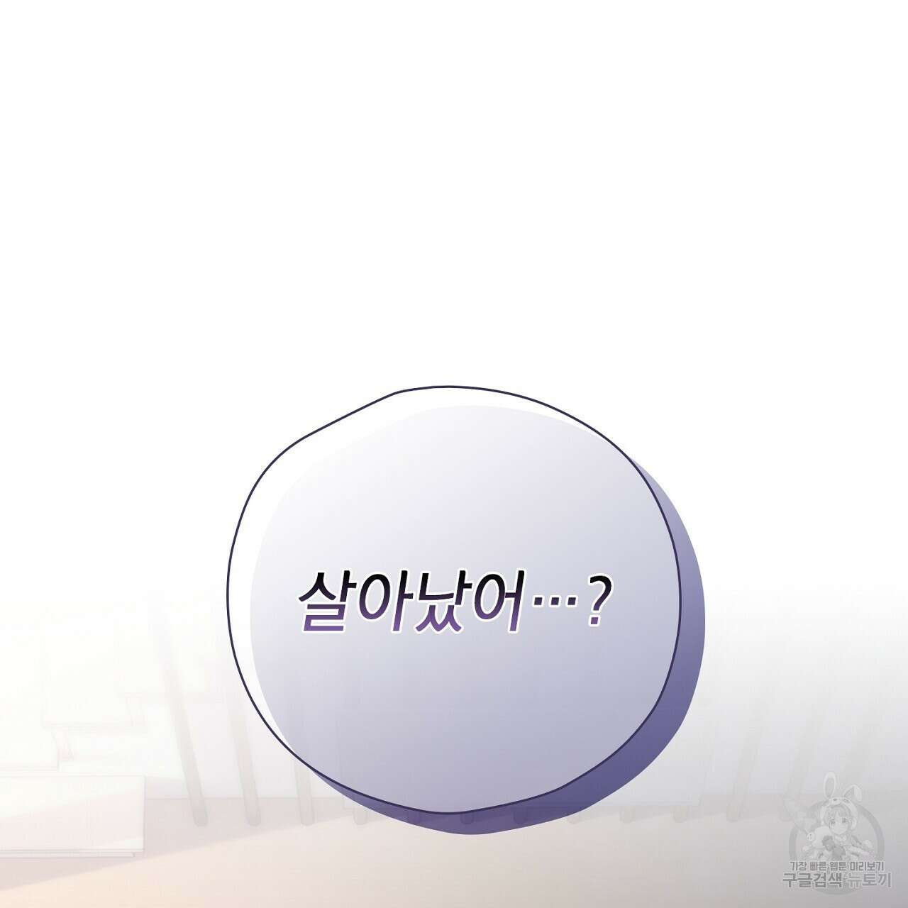 사냥꾼에게서 도망쳤다 4화 28