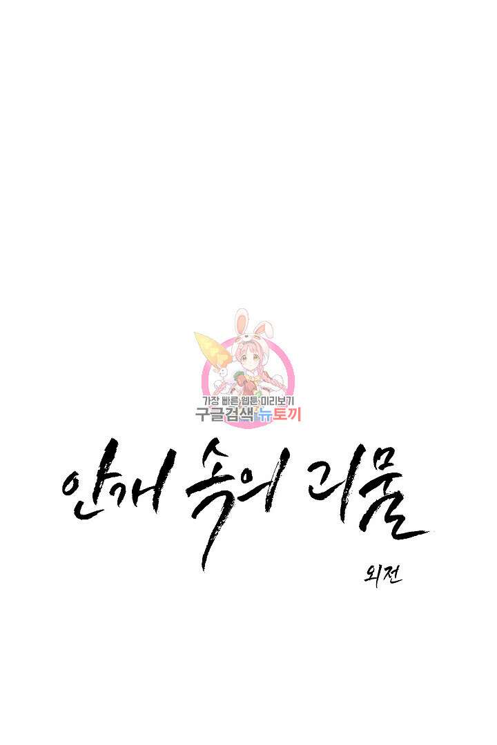 안개 속의 괴물 16화 완결 1