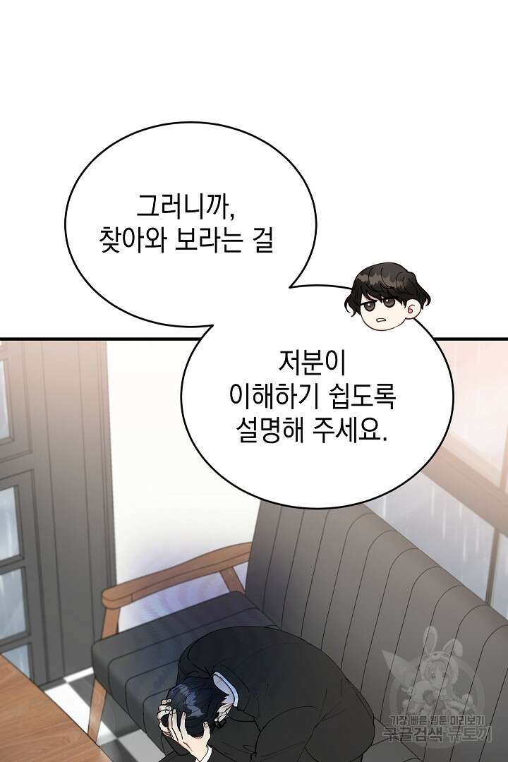 안개 속의 괴물 16화 완결 5