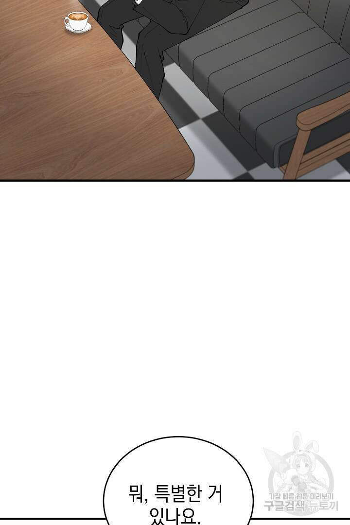 안개 속의 괴물 16화 완결 6