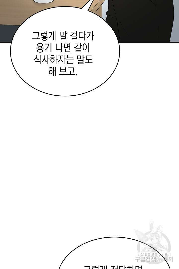 안개 속의 괴물 16화 완결 8