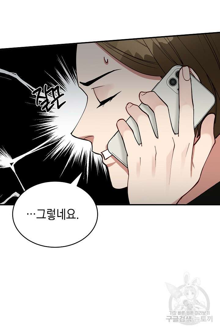 안개 속의 괴물 16화 완결 10