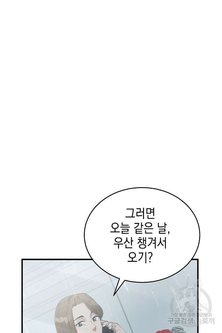 안개 속의 괴물 16화 완결 11