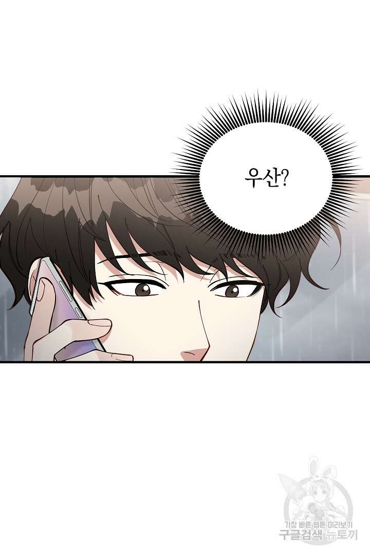 안개 속의 괴물 16화 완결 13