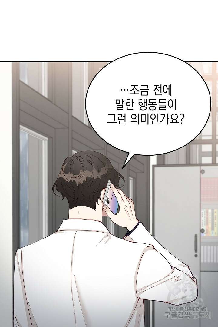 안개 속의 괴물 16화 완결 14