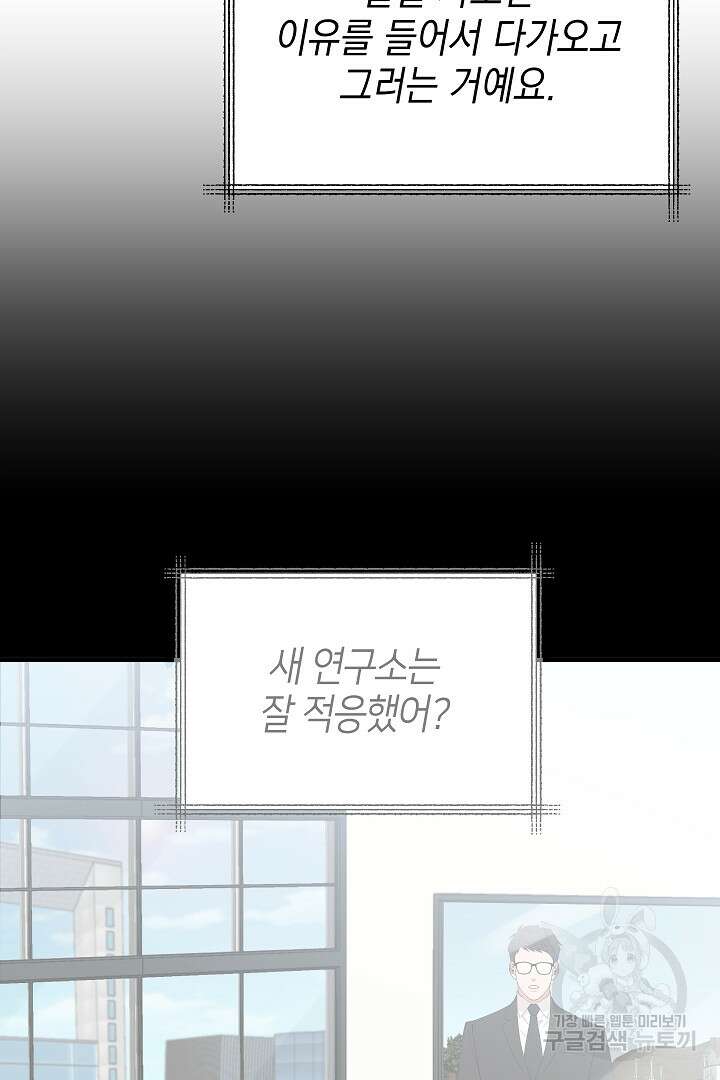 안개 속의 괴물 16화 완결 16