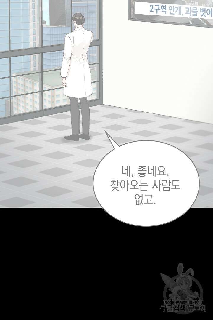 안개 속의 괴물 16화 완결 17