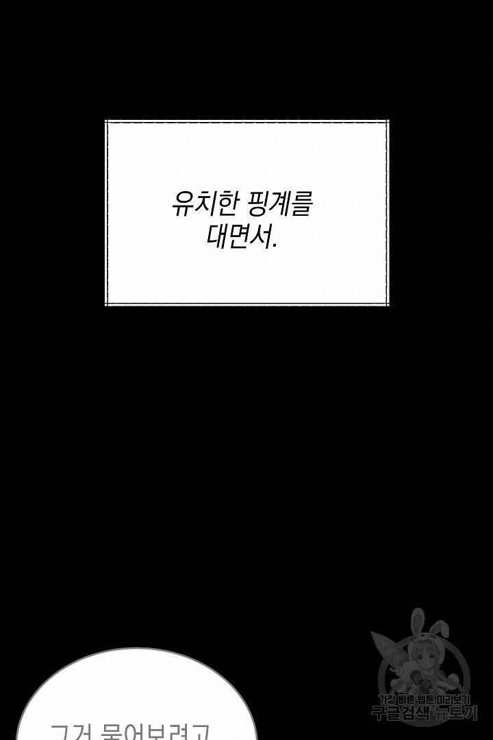 안개 속의 괴물 16화 완결 18