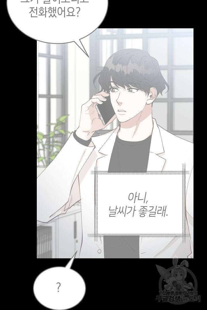안개 속의 괴물 16화 완결 19