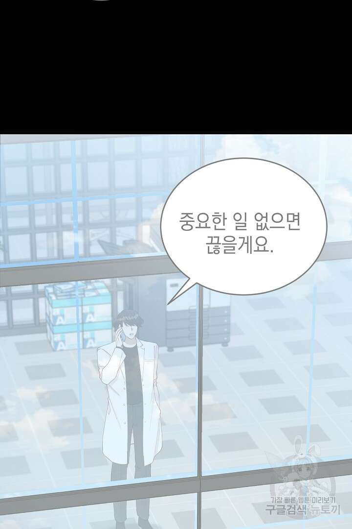안개 속의 괴물 16화 완결 20