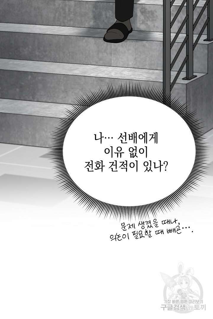 안개 속의 괴물 16화 완결 23