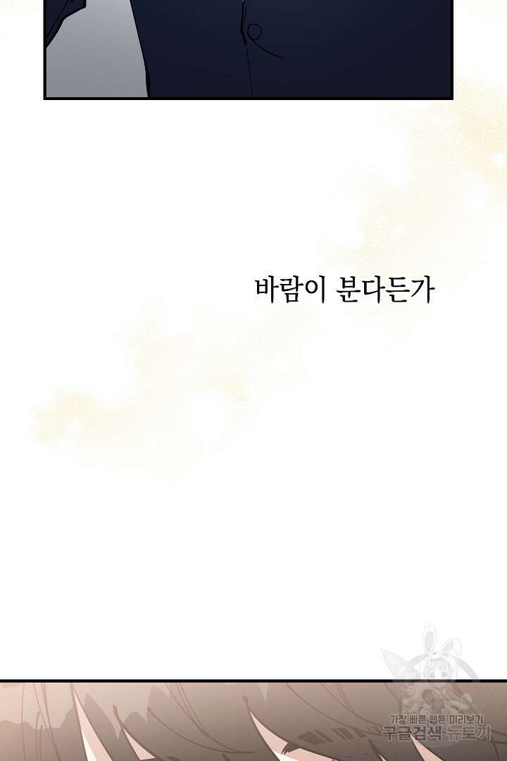 안개 속의 괴물 16화 완결 25