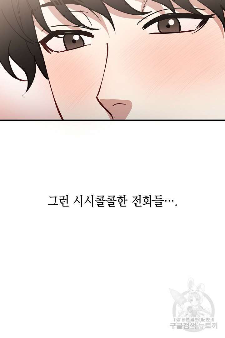 안개 속의 괴물 16화 완결 26