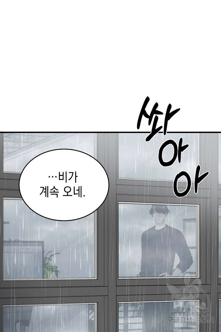 안개 속의 괴물 16화 완결 33