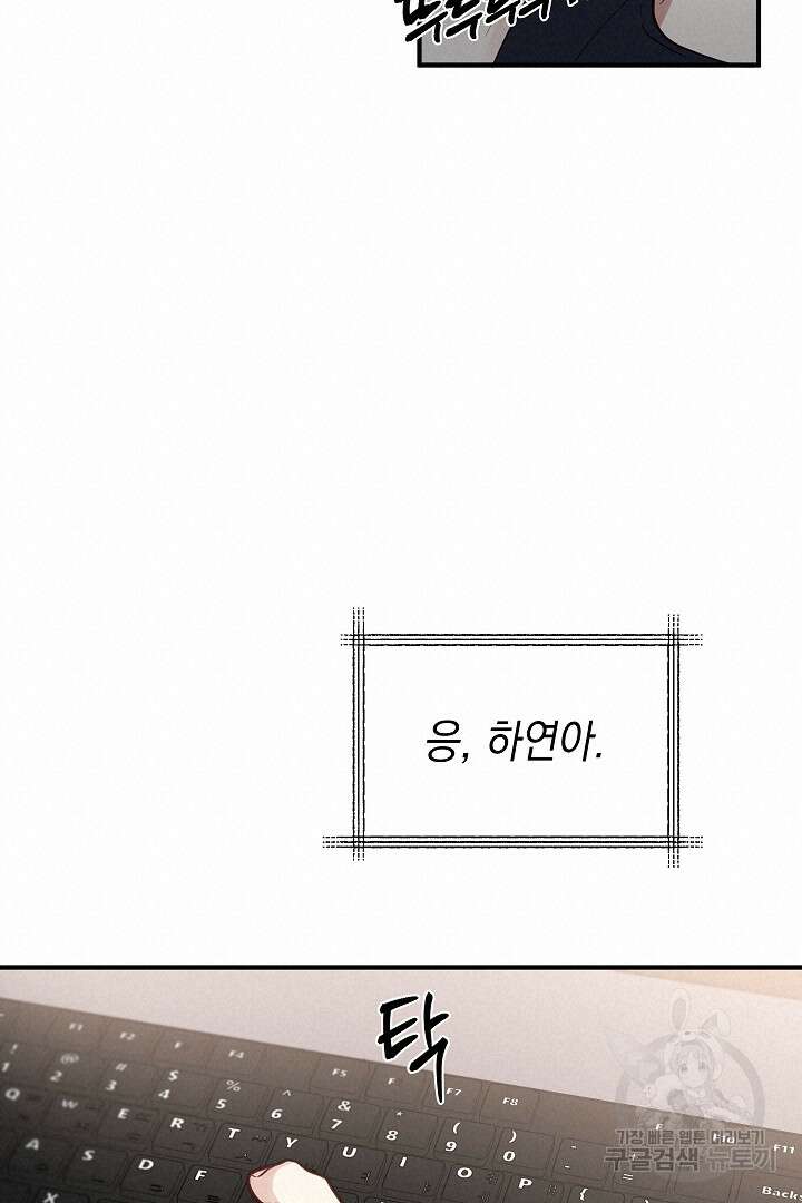 안개 속의 괴물 16화 완결 36