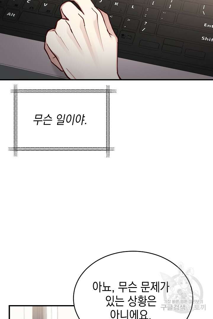 안개 속의 괴물 16화 완결 37
