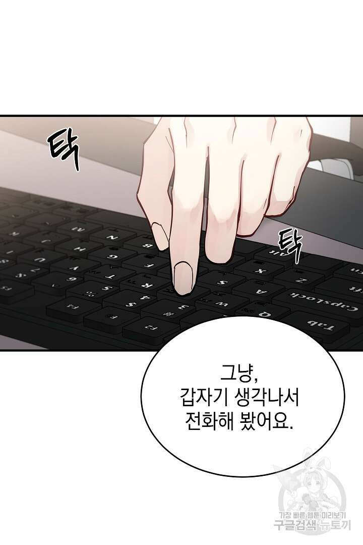 안개 속의 괴물 16화 완결 39