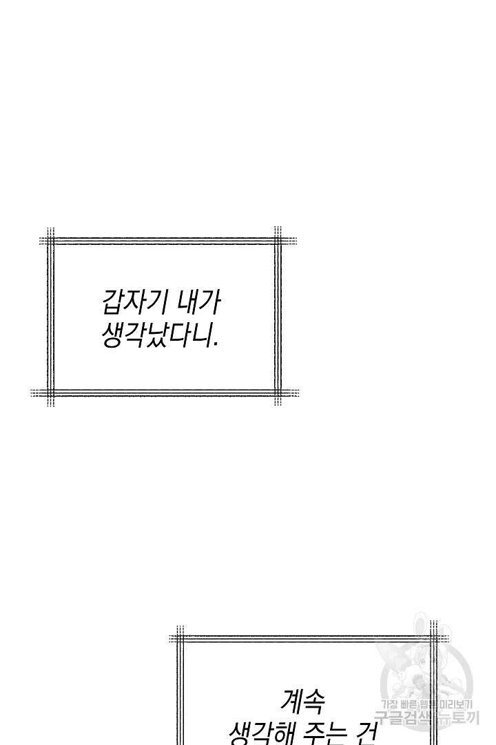 안개 속의 괴물 16화 완결 40