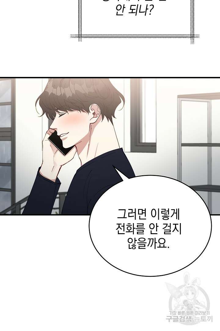 안개 속의 괴물 16화 완결 41