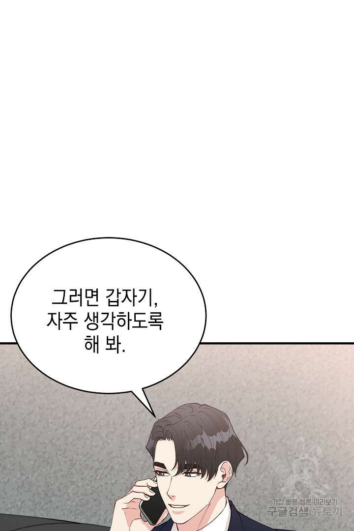 안개 속의 괴물 16화 완결 42