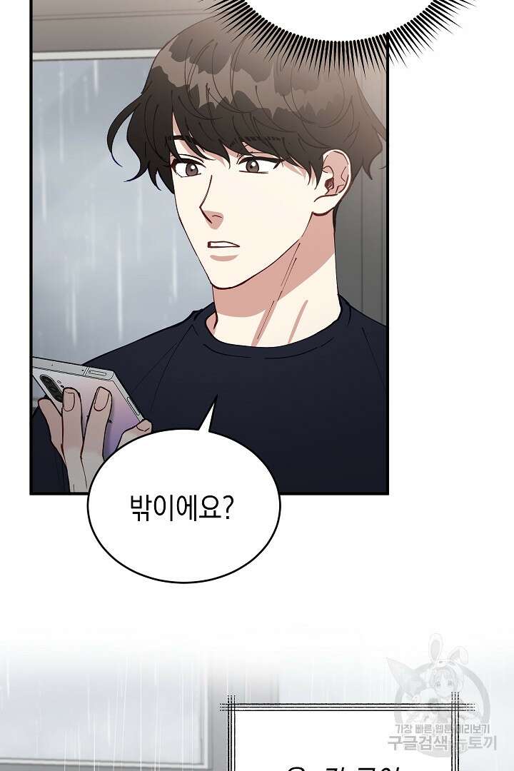 안개 속의 괴물 16화 완결 46